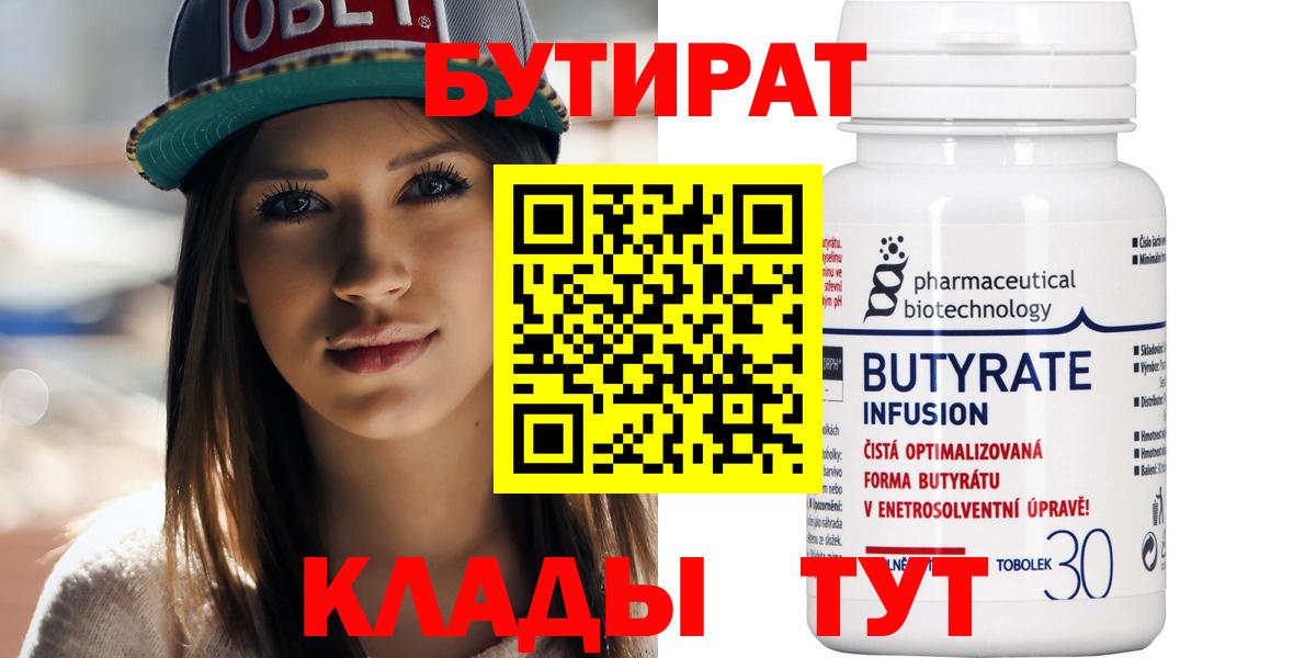 Бутират бутандиол  Вход с VPN  Норильск 