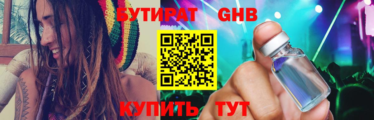 БУТИРАТ 1.4BDO Норильск