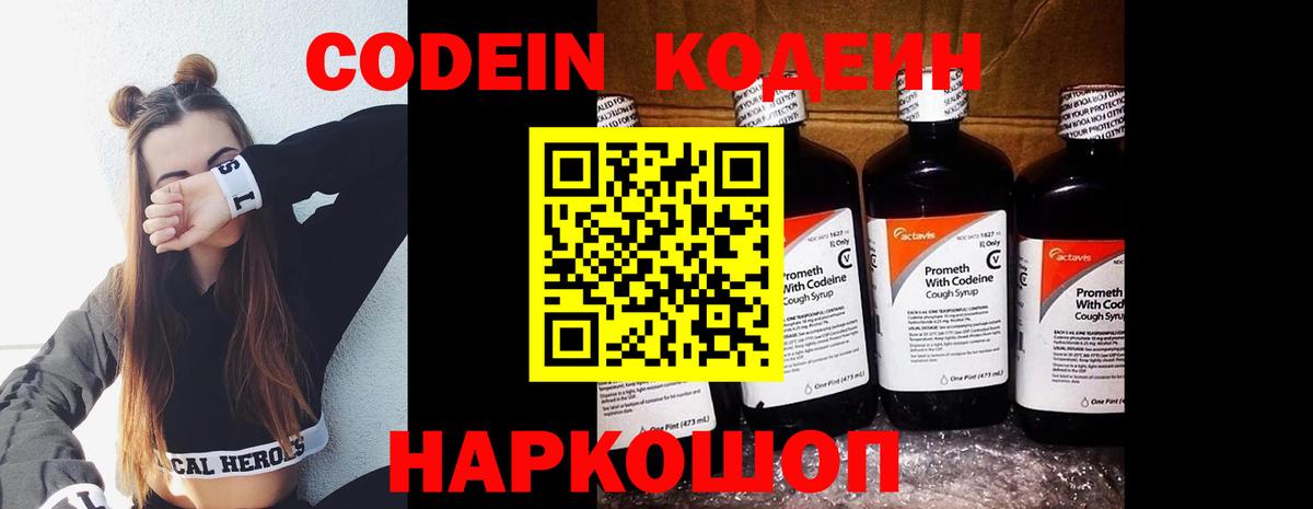 Норильск  Кодеиновый сироп Lean Purple Drank  Вход с VPN  Кодеиновый сироп Lean напиток Lean (лин) 