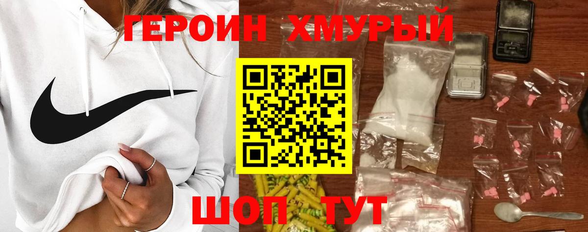 Героин белый Норильск
