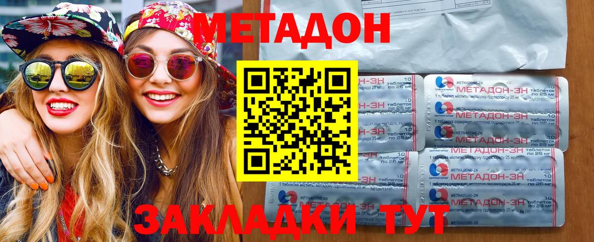 Метадон кристалл Норильск