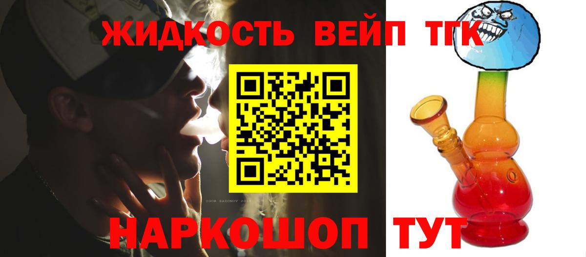 Дистиллят ТГК вейп  Вход с VPN  Дистиллят ТГК вейп  Норильск 
